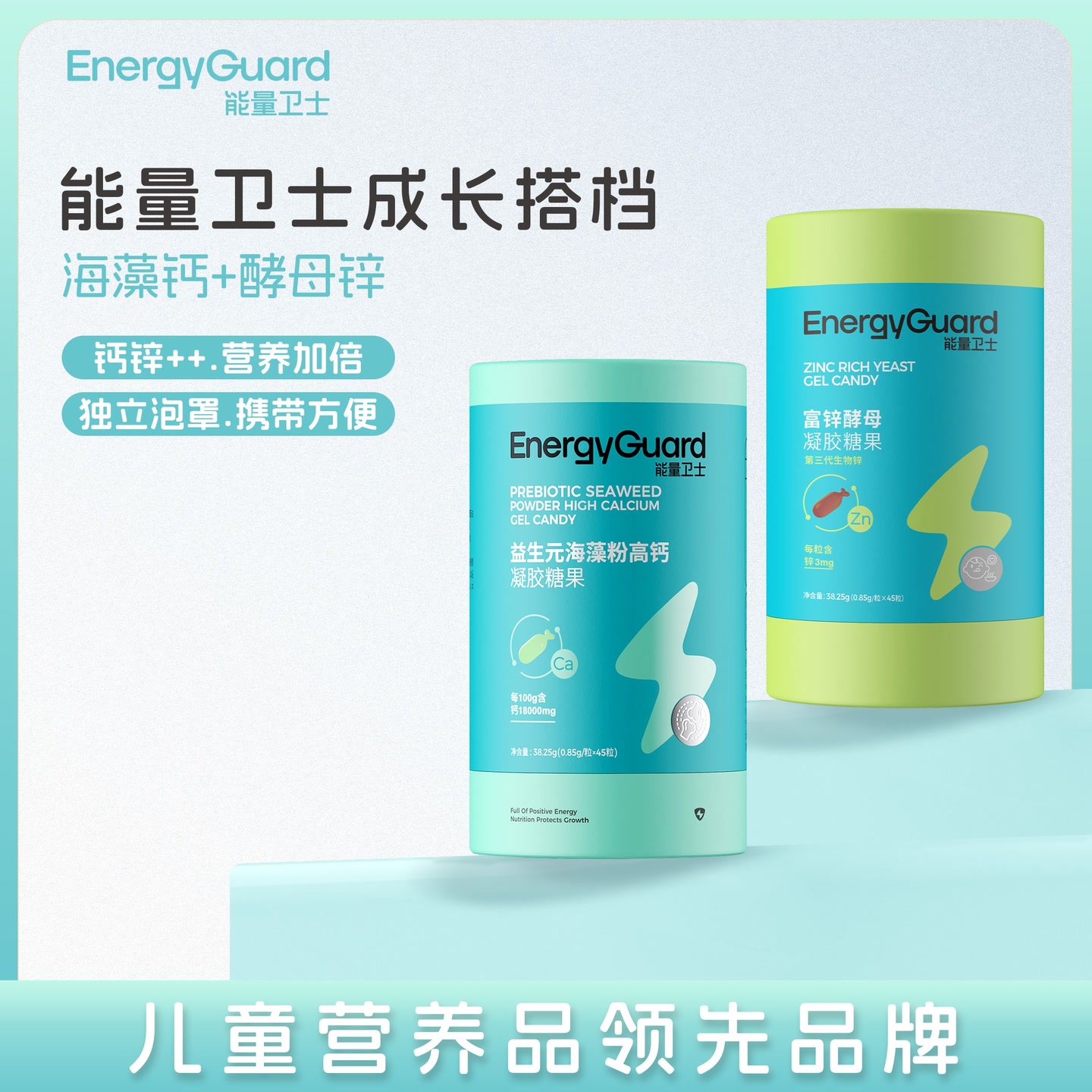 能量卫士富锌酵母+海藻钙成长组合8
