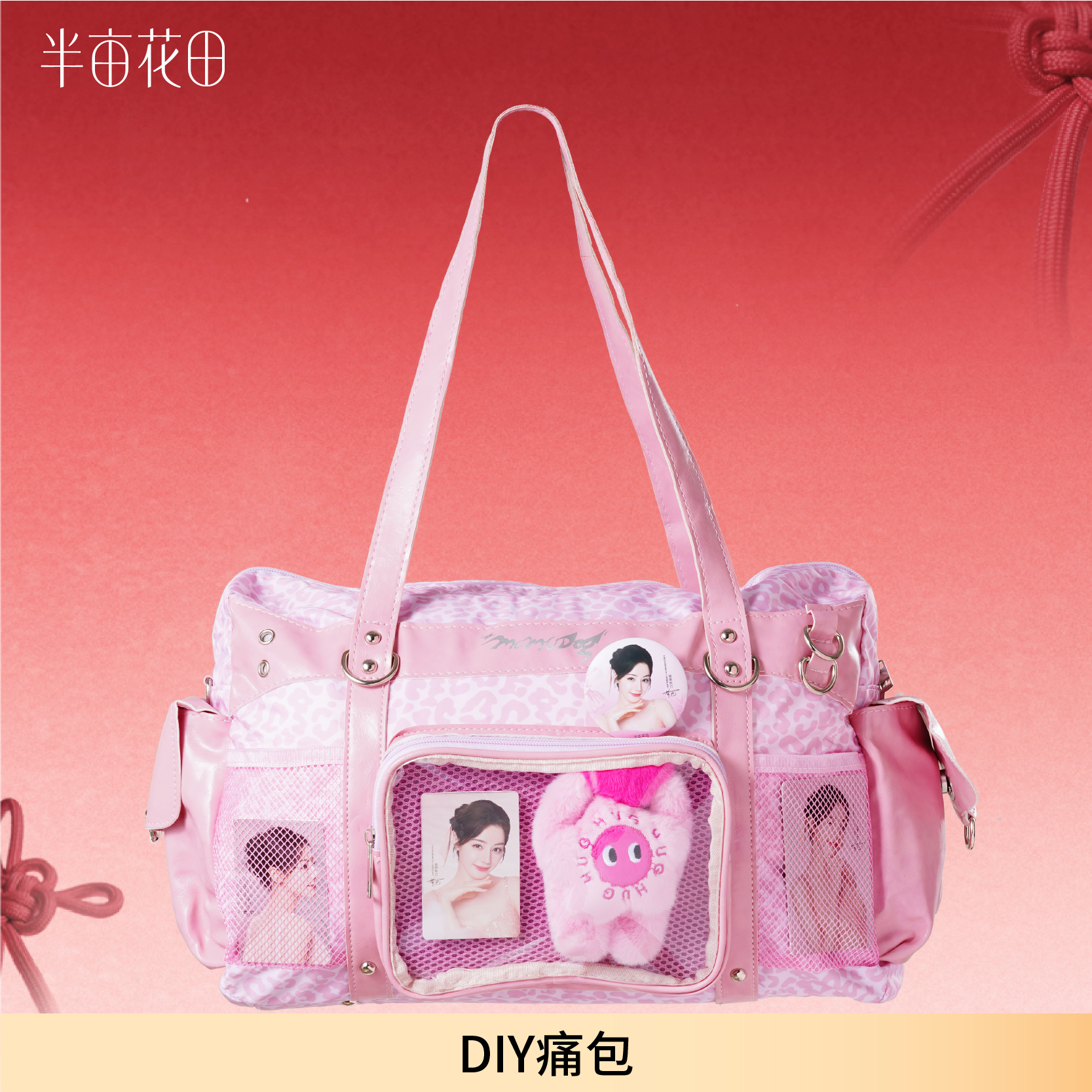 新年专属周边痛包