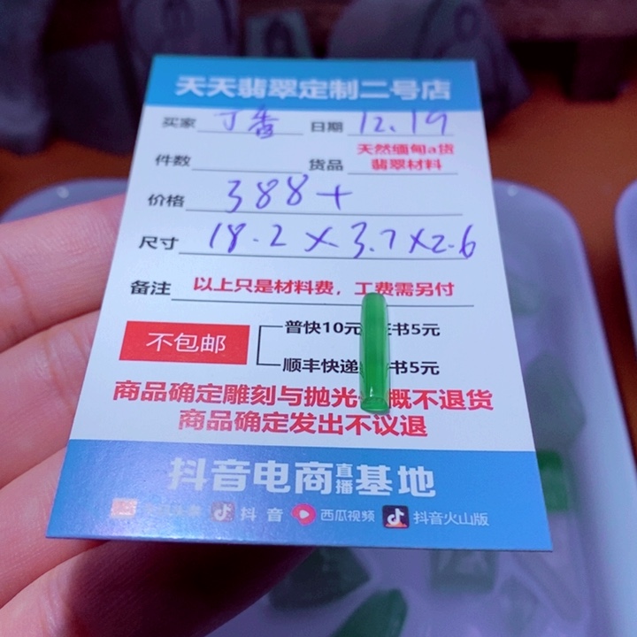 丁***花定制翡翠未镶嵌388