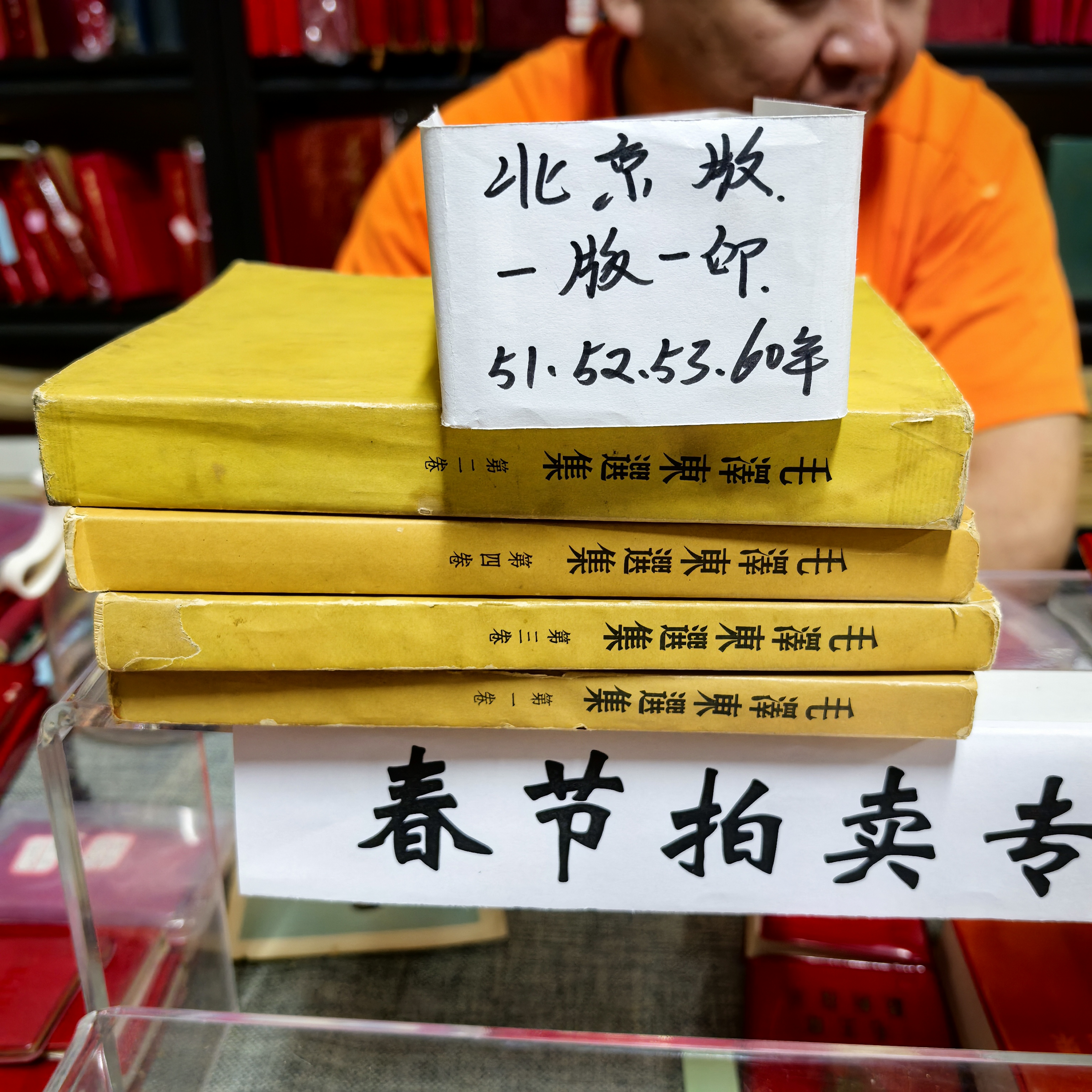 85新  爷爷选集   全四卷  一版一印品相好