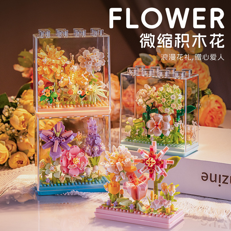 【8盒可兑换】新款永生花透明防尘罩积木花潮流桌面摆件玩具礼物