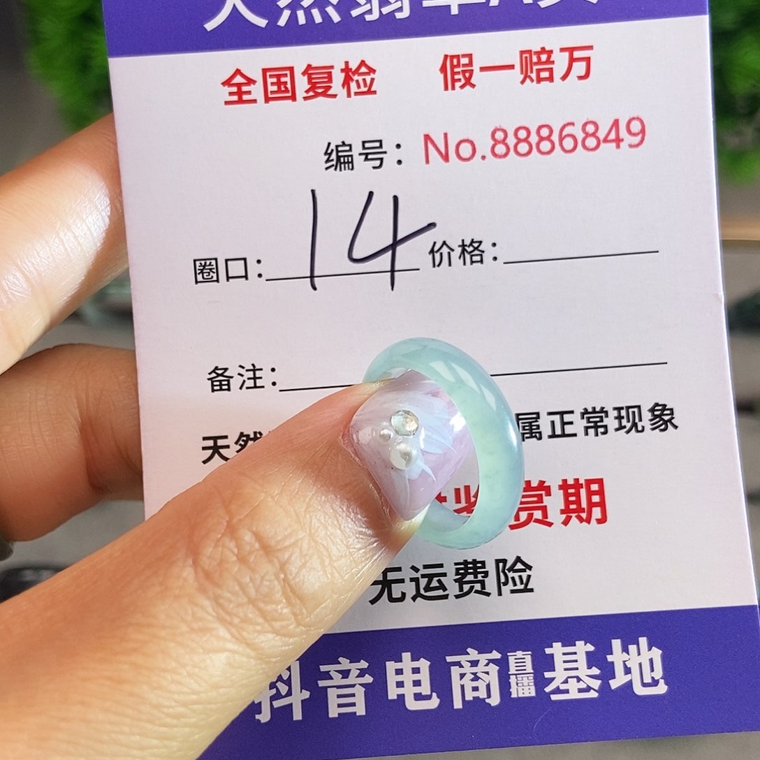 翡翠戒圈未镶嵌6849......