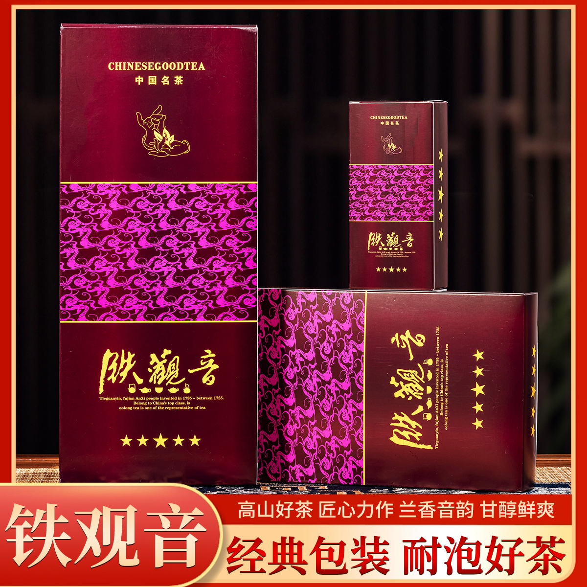 五星-铁观音50克X2条安溪铁观音茶叶礼盒装