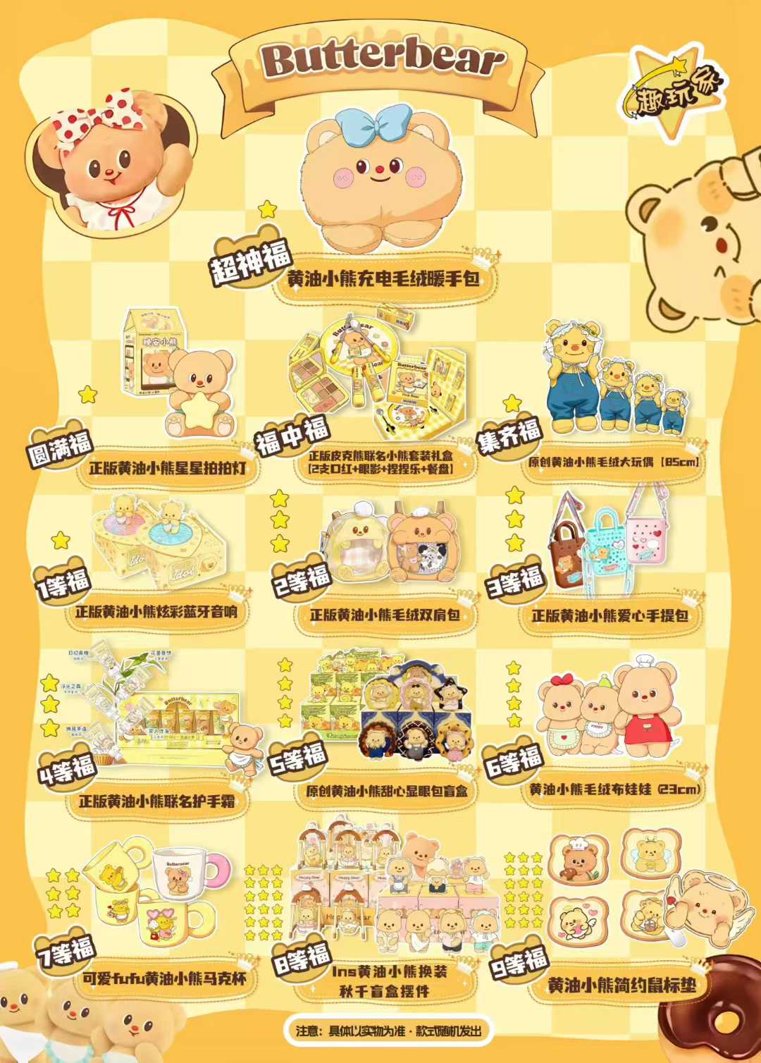 【平拆】趣玩家XButterbear黄油小熊福赏收藏盲盒（代拆）