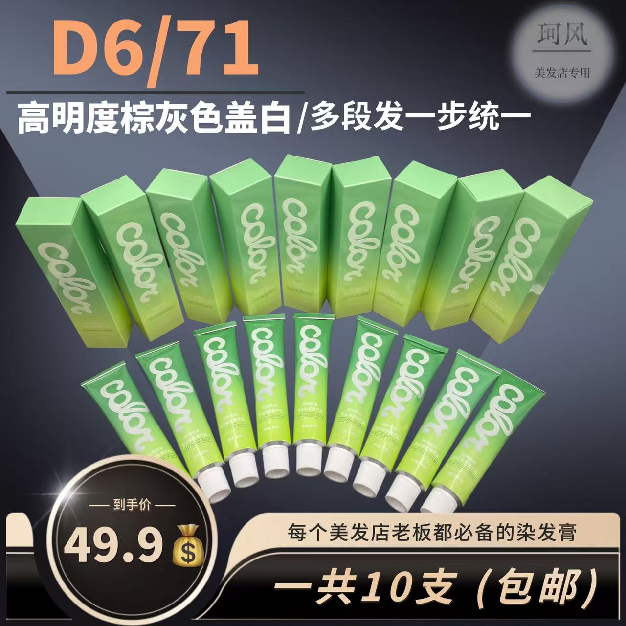 D6/71染发膏一步高明度棕灰盖白多段发一步统一护理清新温和
