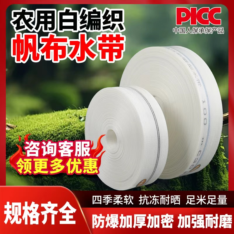 【活动优惠】农用浇地涤纶加厚高压灌溉耐磨防冻水带厂家直销批发 