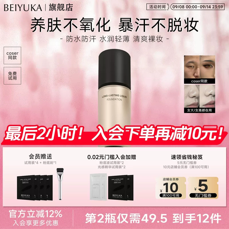 倍悠佳粉底液coser持妆轻薄不脱妆干皮油皮学生却爱官方旗舰店