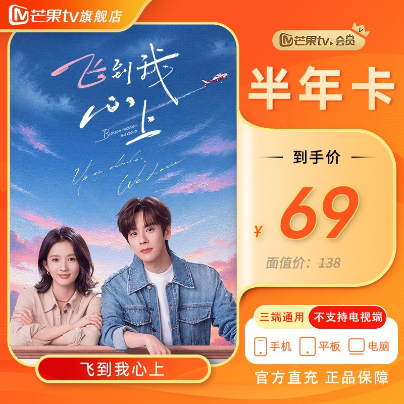 【官方直充】芒果TV VIP半年卡6个月（不支持电视）