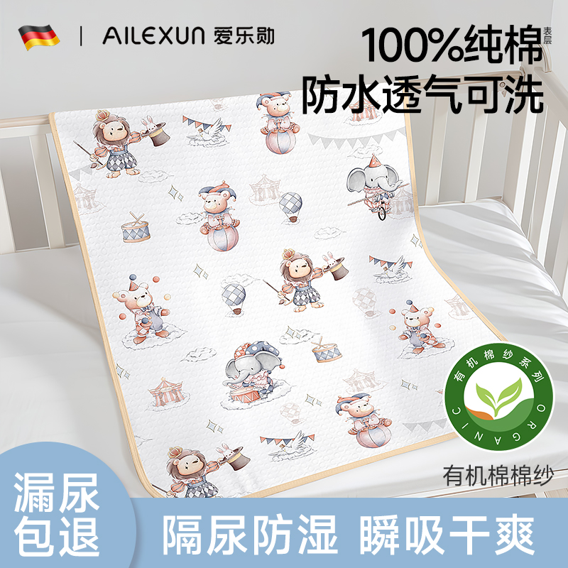 德国爱乐勋隔尿垫新生婴儿童纯棉防水透气可洗宝宝防尿隔垫隔脏垫