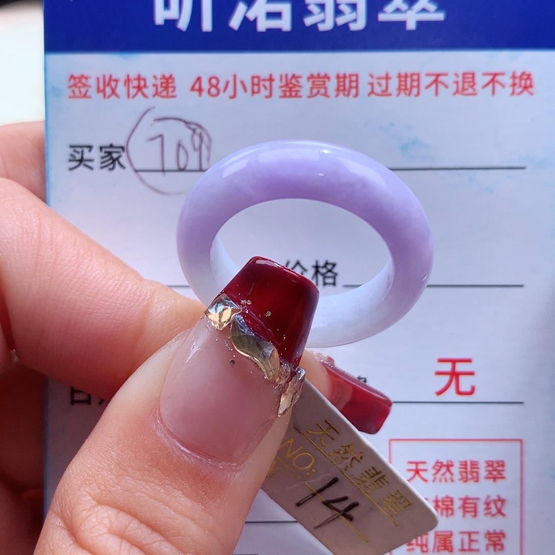 翡翠戒指未镶嵌14圈