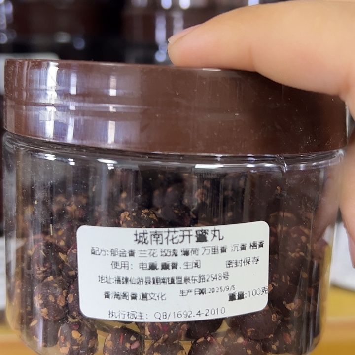 香粉城南花开100克丸子