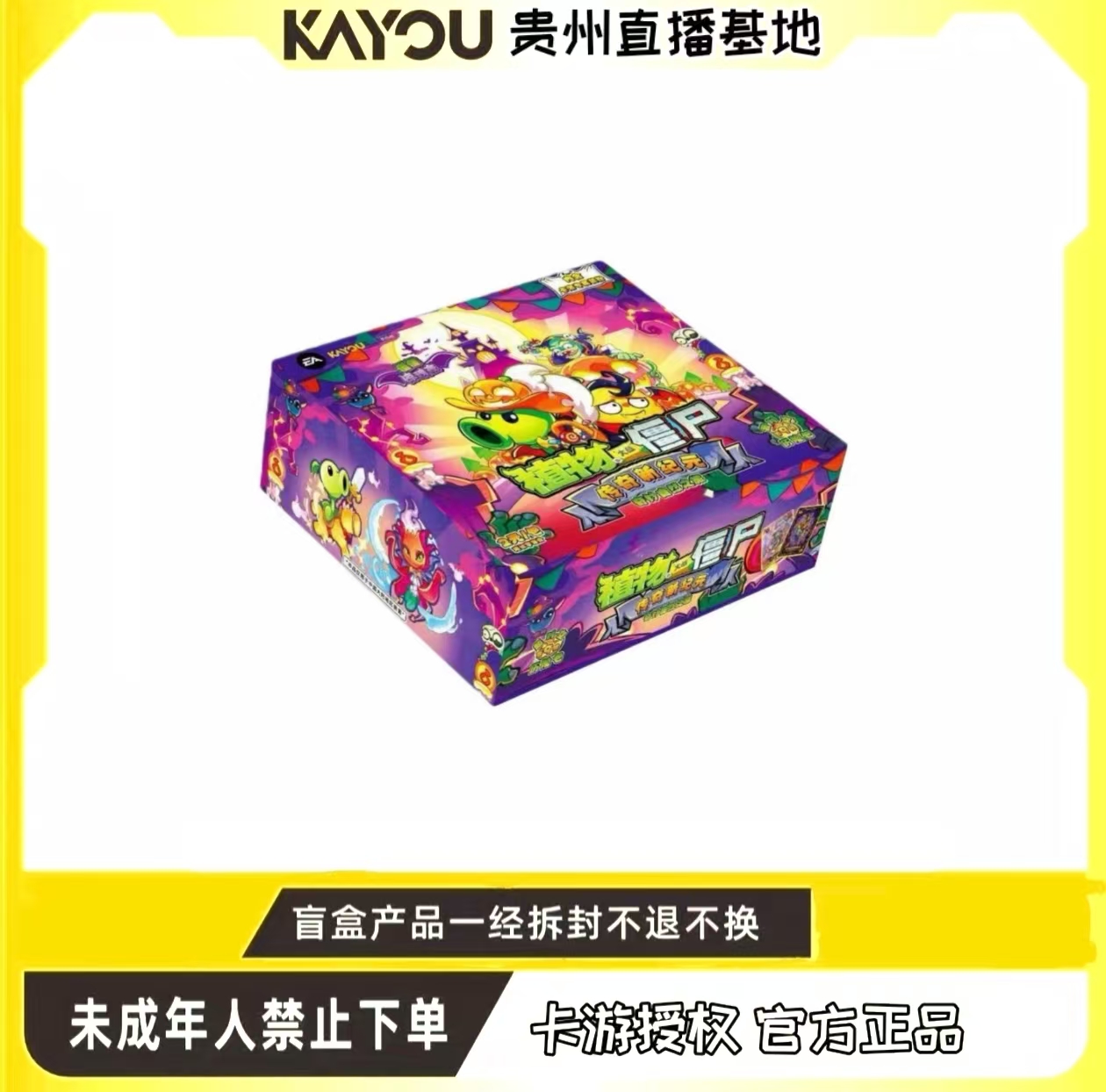 卡游【玩法合集】植物大战僵尸第九弹奇妙自然之旅僵僵惊魂夜