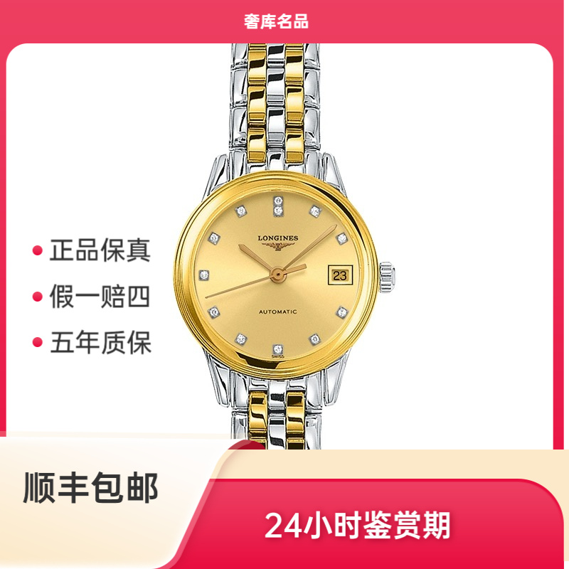 99新 Longines/浪琴 L4.274.3.37.7/军旗女表间金钻刻26表径