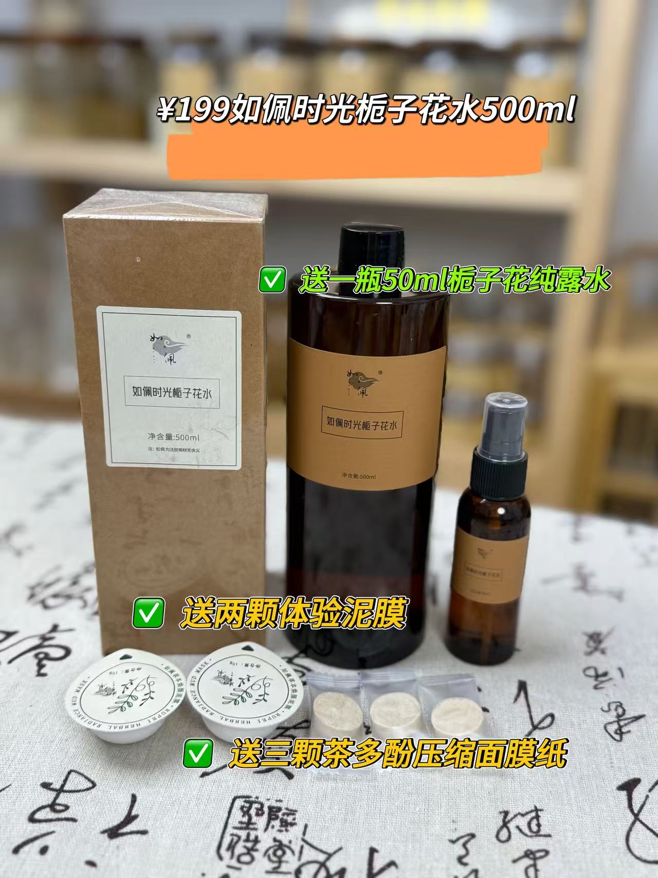  如佩时光栀子花水 （闭口粉Ci小红豆） 湿敷 护肤 