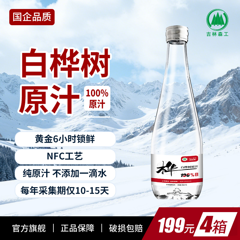 森工集团泉阳泉长白山新鲜日期白桦树原汁100%原液原产地直发