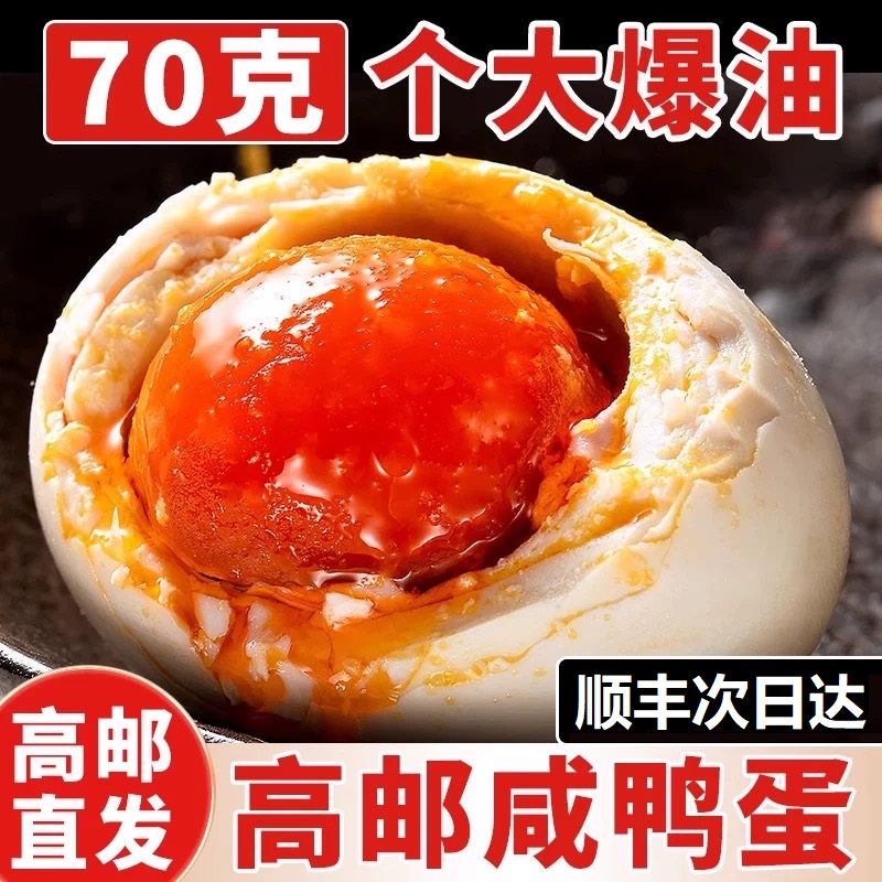 【助力乡村明天送到！】高邮咸鸭蛋精选大蛋高邮湖沙心流油10枚70克-80克