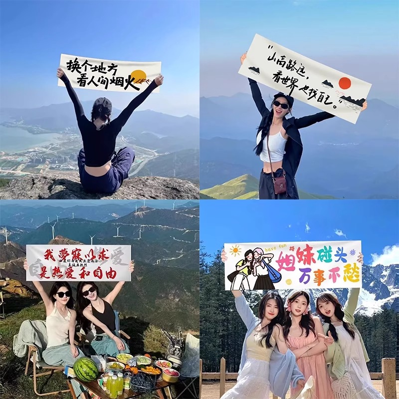 海边爬山户外拍照道具手持小横幅条幅旅游团建氛围装饰拍照道具