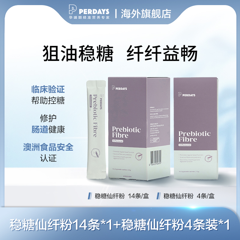 perdays 稳糖仙纤粉14条/盒+稳糖仙纤粉4条/盒Dr