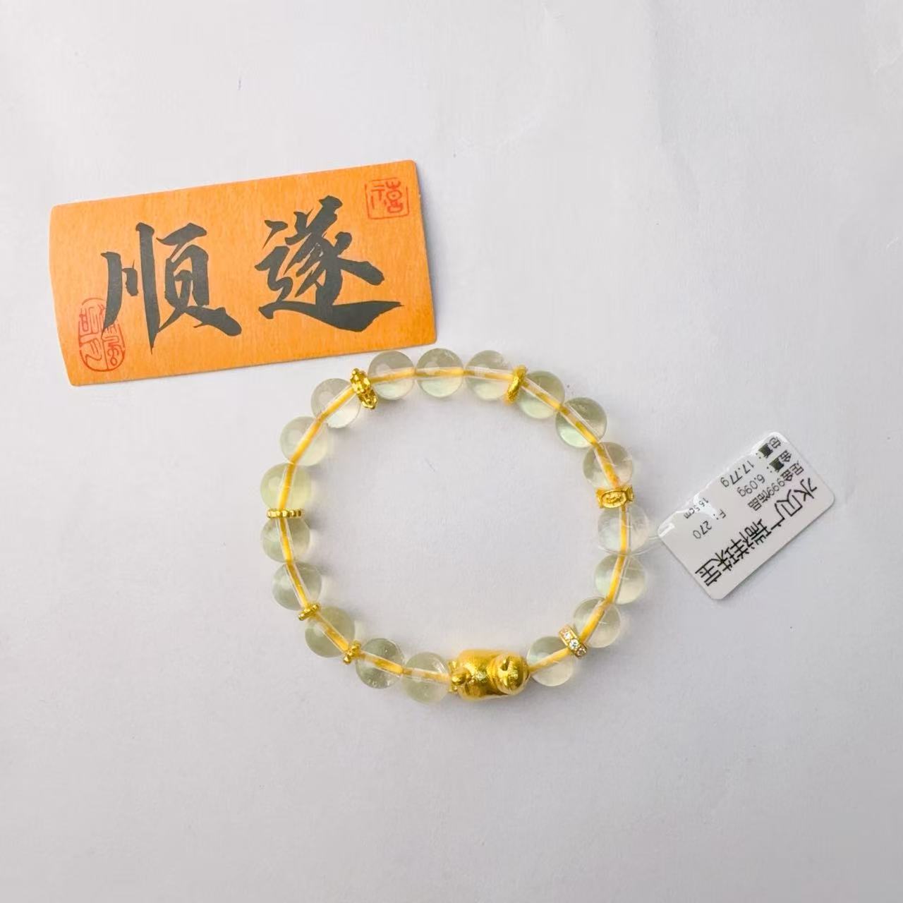 足金999 黄水晶趴趴猫手链 11.68+6.09=17.77 16.5cm y x