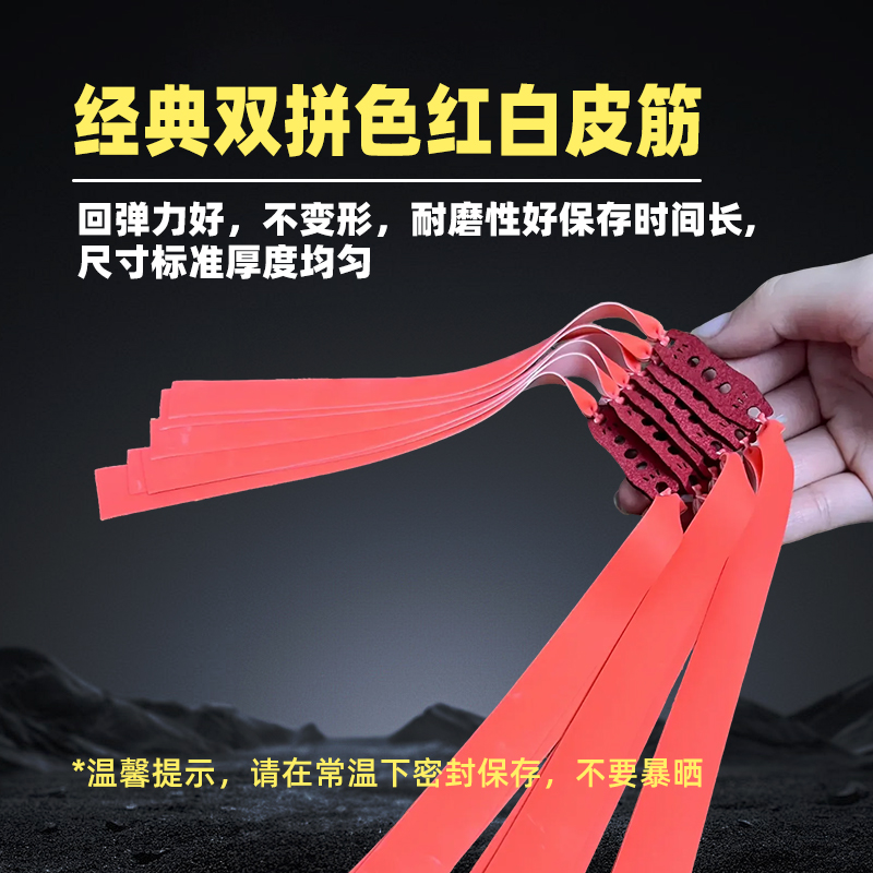 阿莱善红白双色三孔扁皮筋高回弹耐用大威力弹弓户外弹力定制防冻