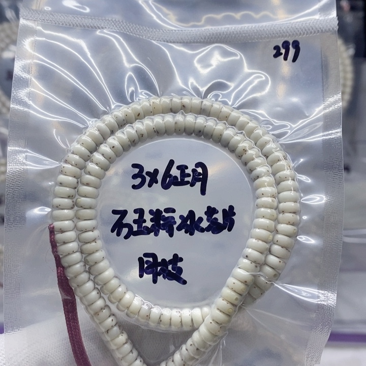 t***t吊坠星月菩提3*3.5药片石玉糯冰