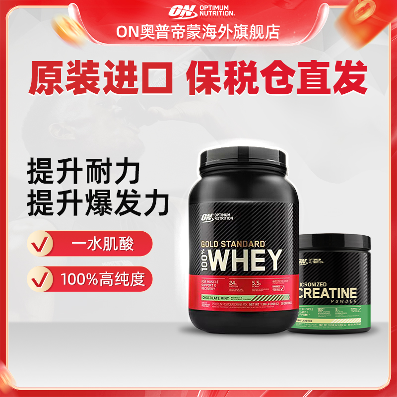 【老铁搭配】2磅金标乳清蛋白粉+一水肌酸300g提升力量助力增肌塑形