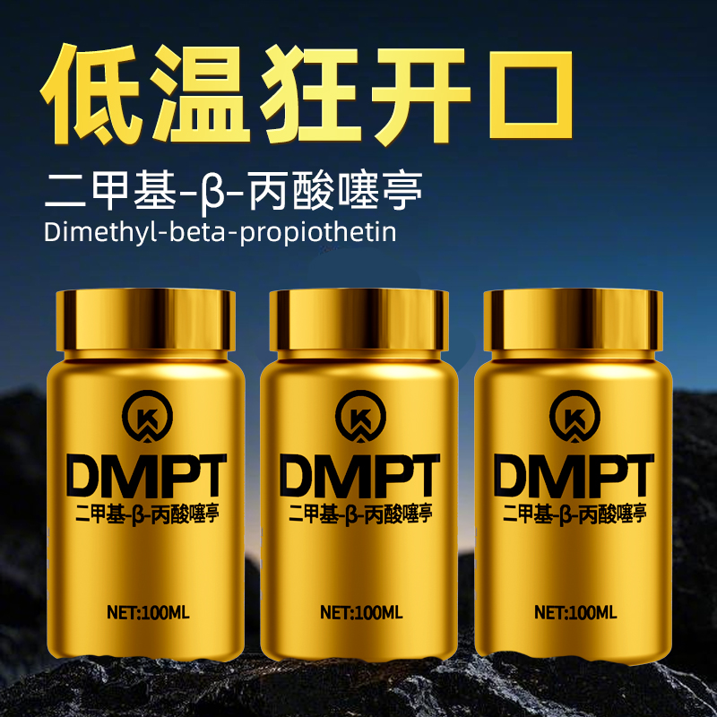 万聚王DMPT水产诱食剂钓鱼添加剂户外野钓专业垂钓渔具装备小用品