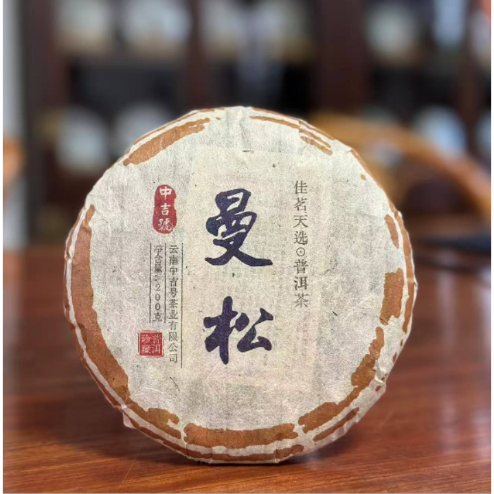 【精选】2012年中吉号曼松古树普洱生茶200g