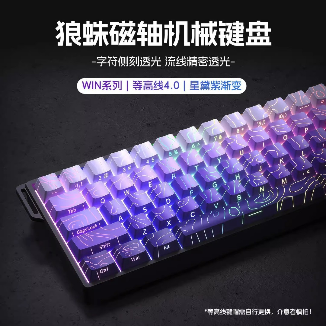 【顺丰】狼蛛Win60磁轴键盘暮蝶等高线侧刻透光电竞游戏推荐热插拔