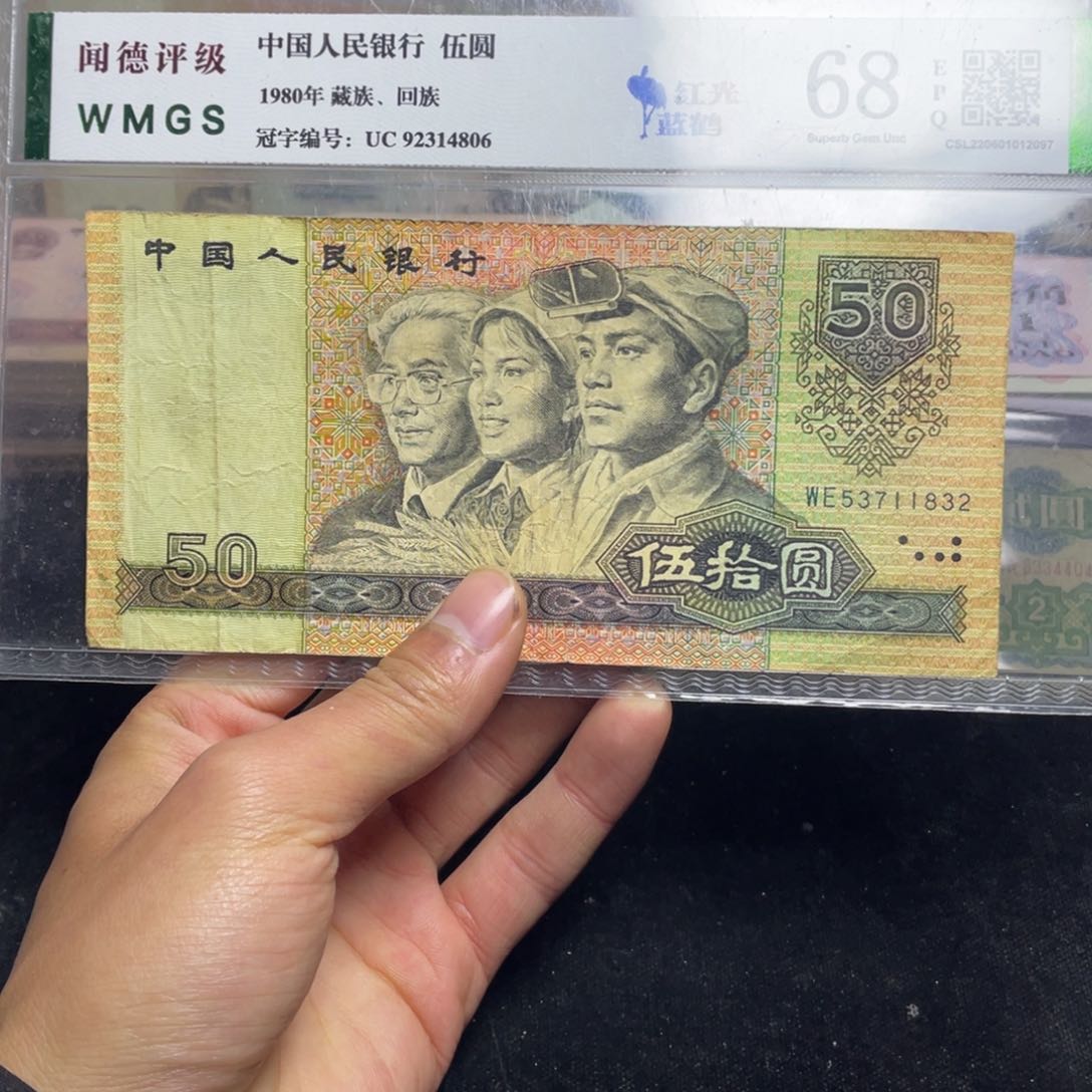 退市钱币原图发货旧9050一张