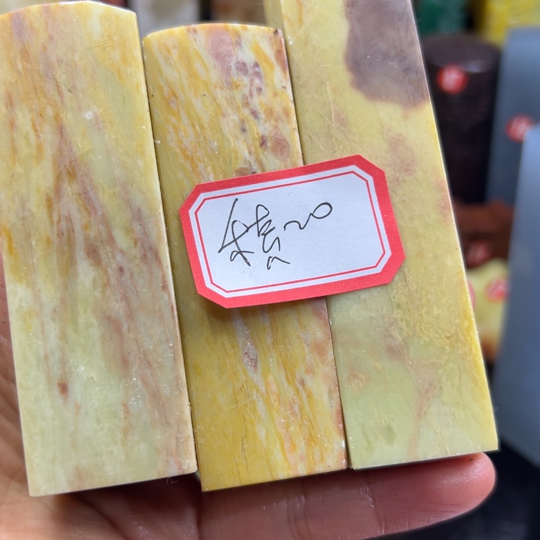 寿山石印石積*園我想去的