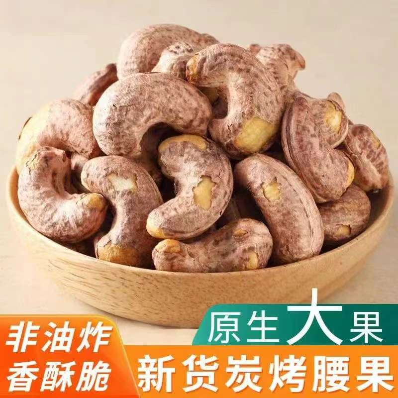 【新疆直发】新疆大颗粒虎皮盐焗腰果产地直发办公室休闲零食必备