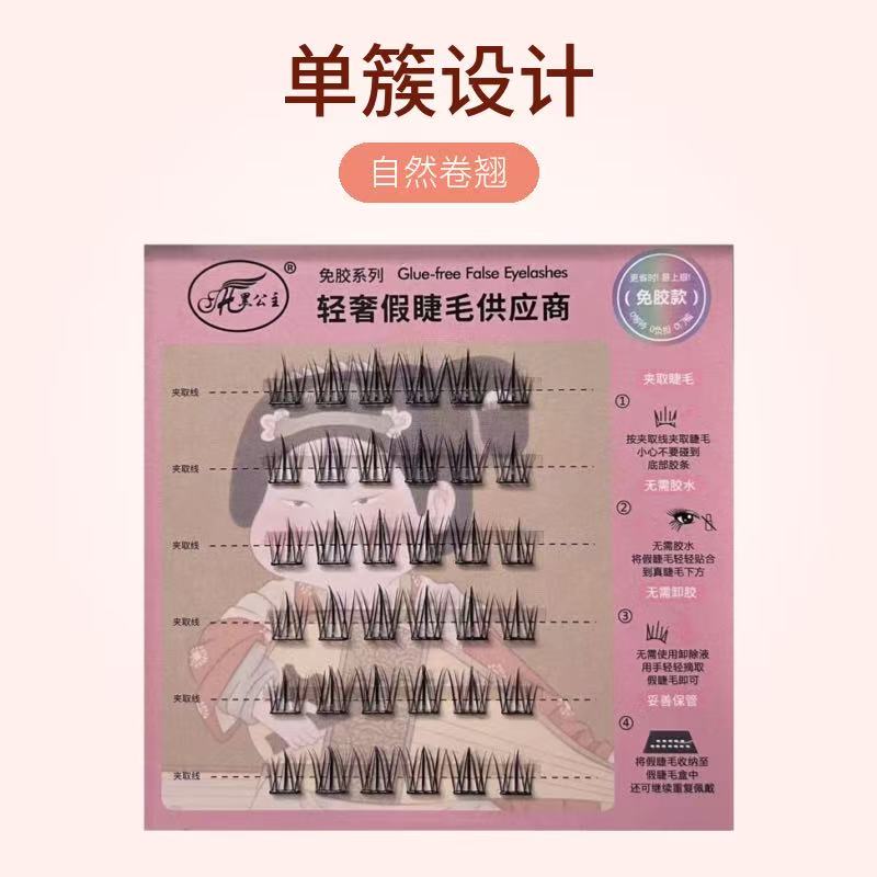 刷胶小六排假睫毛单簇素颜自然原生真心形假睫毛懒人通勤必备