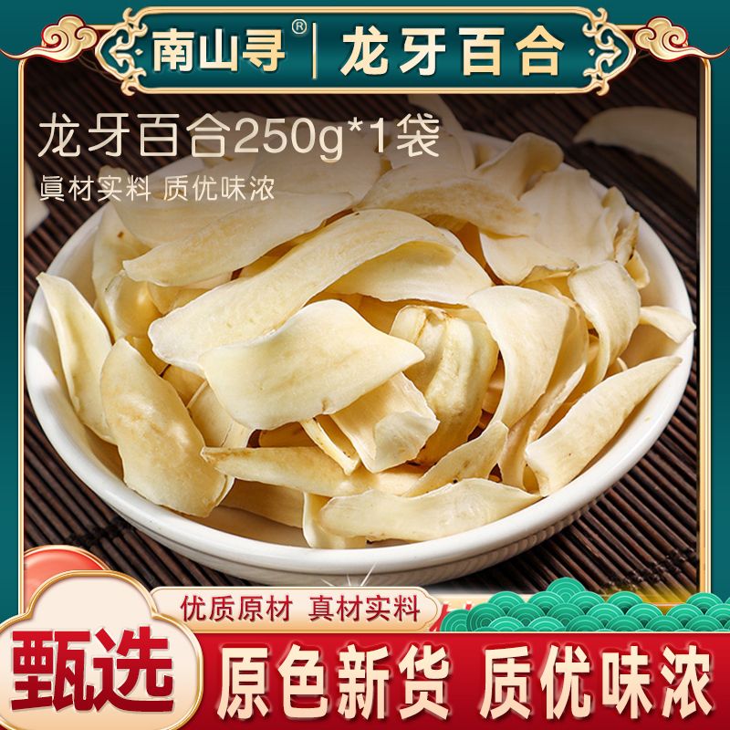 CWX百合 百合干 湖南龙牙 百合干克大片完整天然滋补优选