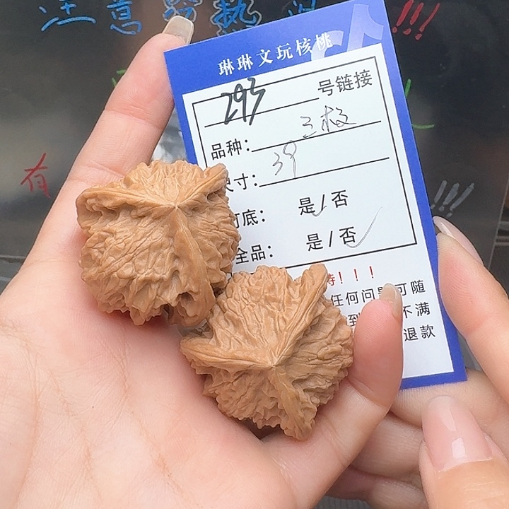 文玩核桃吊坠核桃293