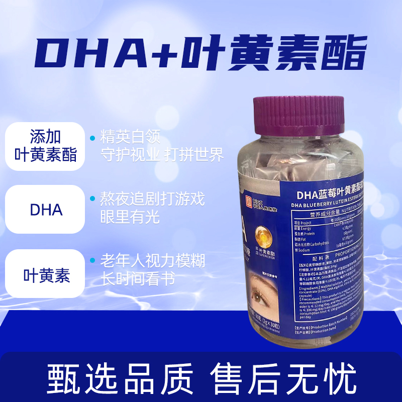 蓝莓叶黄素酯软糖60g/瓶*8瓶