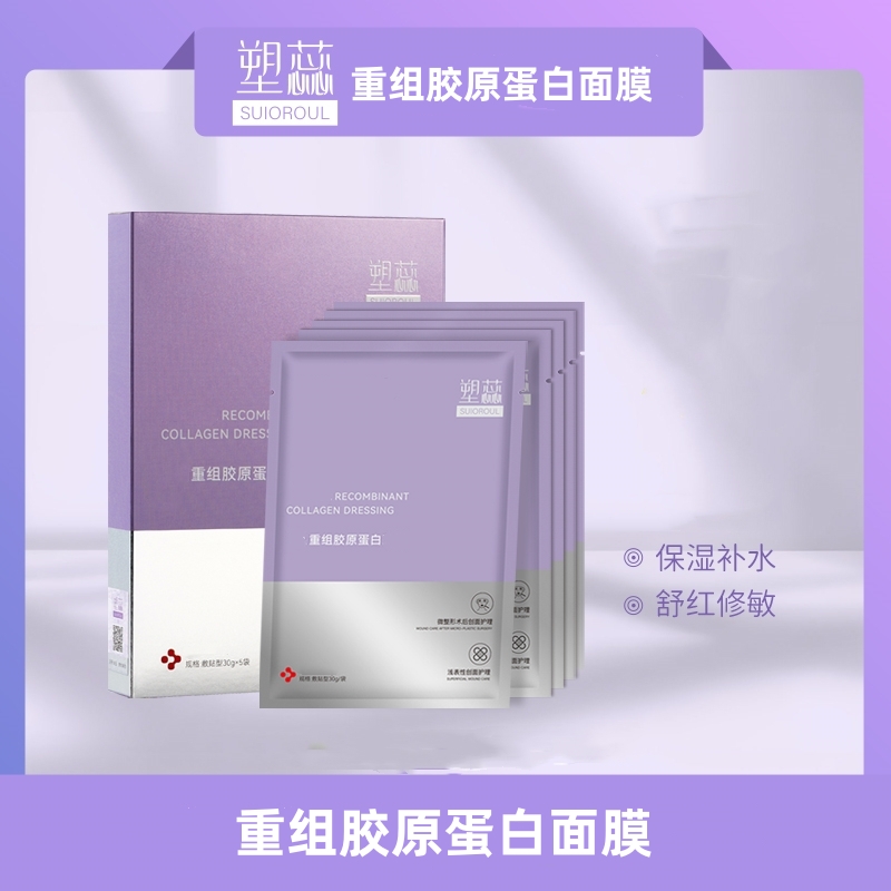 SUIOROUL/塑蕊亮白胶原面膜
