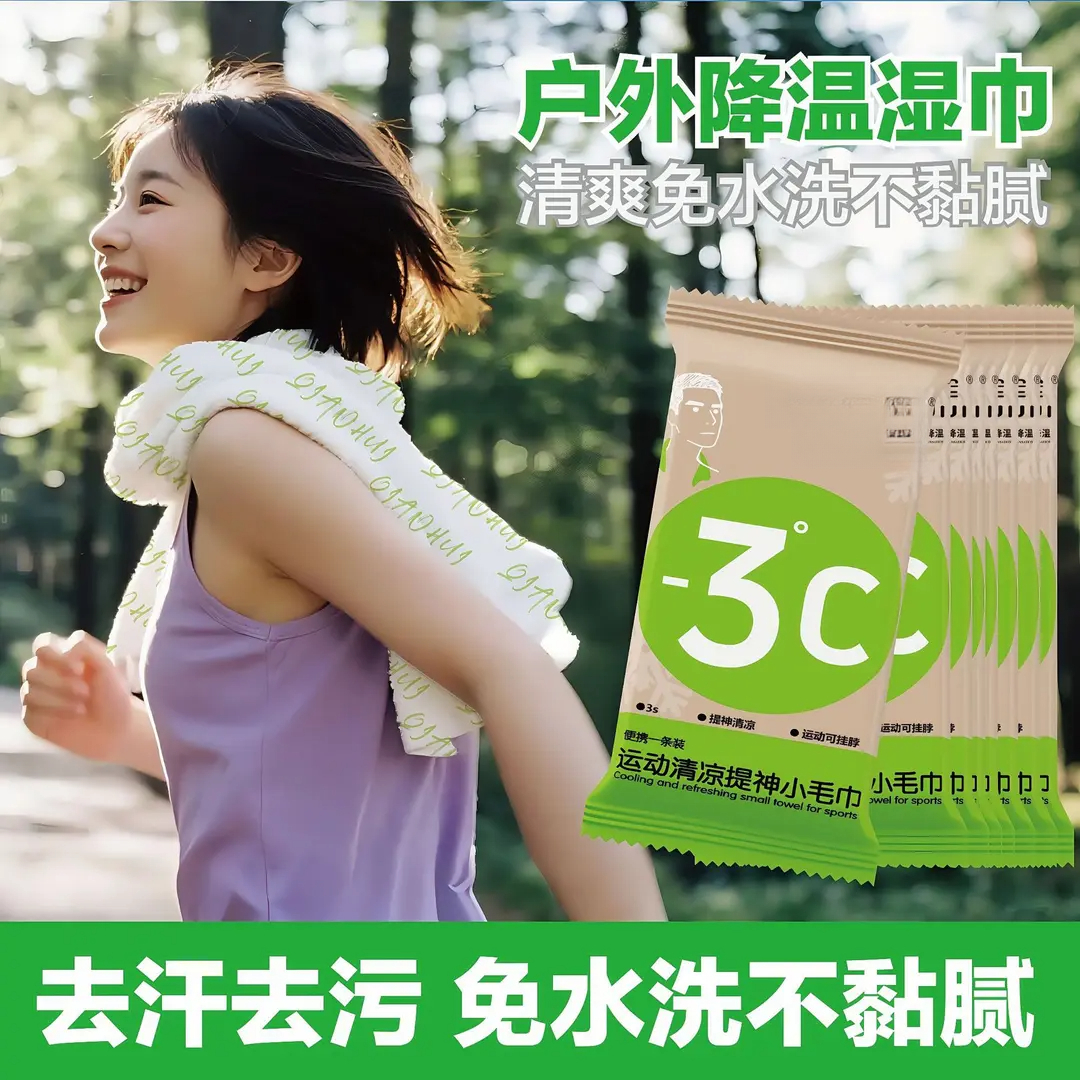 【抢8！条更划算】冰感清凉毛巾清凉冰爽降温止汗军训必备湿巾T152