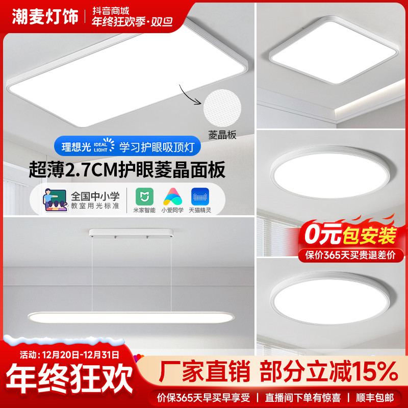 全光谱客厅灯护眼灯卧室灯防蓝光超薄led灯具灯饰2025最新款