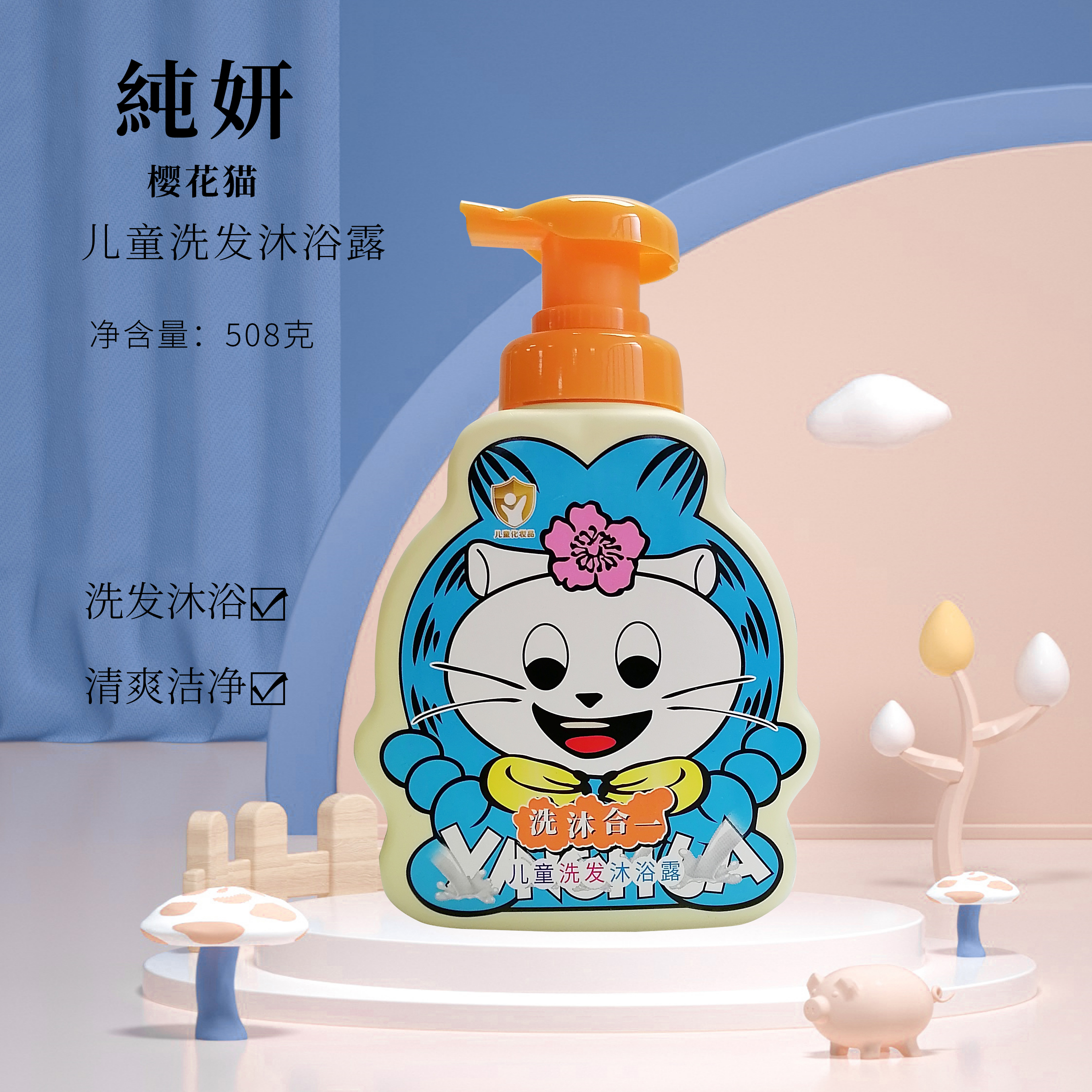 【驱疯游甄选】纯妍樱花猫洗发沐浴露（童）