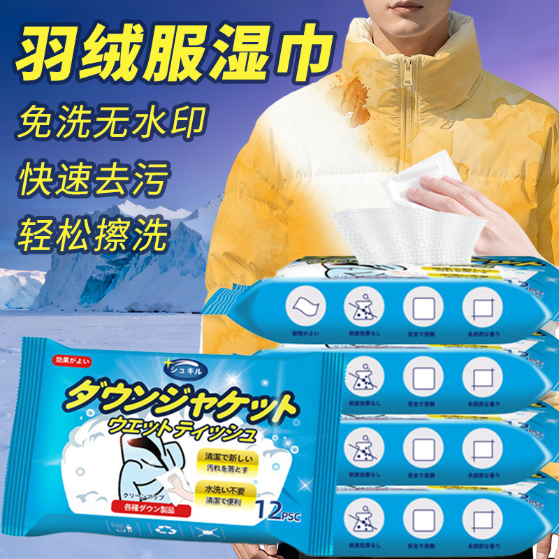 羽绒服清洁湿巾强力去污免水洗去油渍独立包装一次性棉服免洗神器