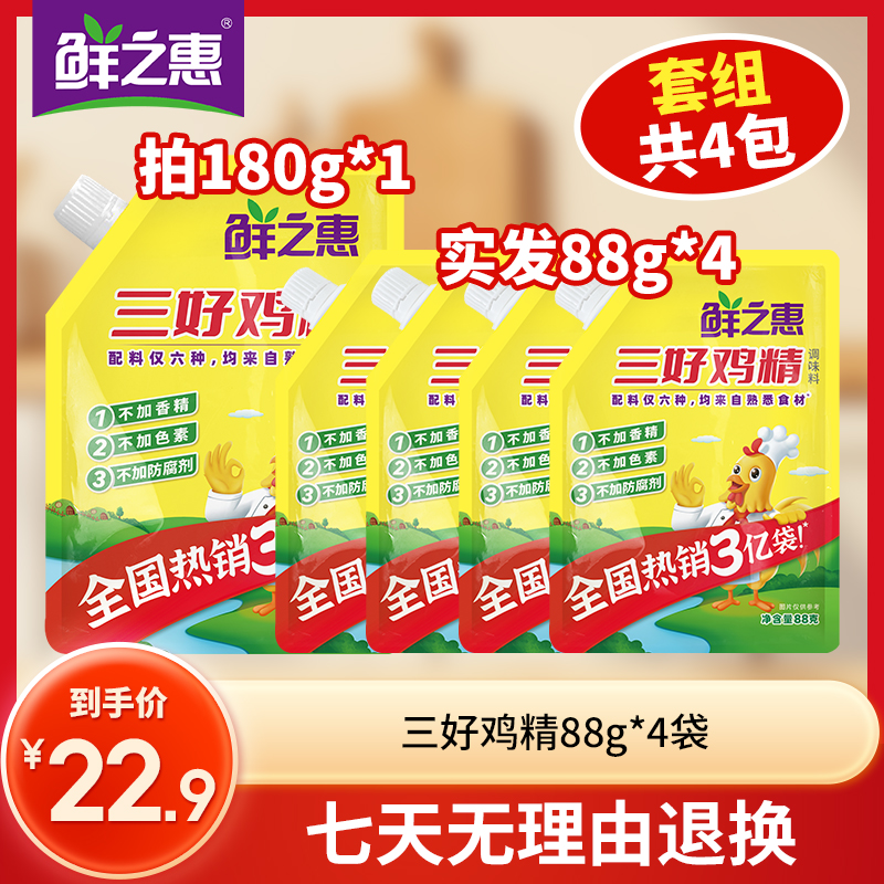 拍一发五鲜之惠0添加三好鸡精炒菜煲汤清蒸增稥提鲜家用厨房必备