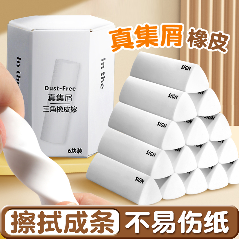 三角橡皮擦少屑小学生专用擦字成线擦拭成条干净不留痕2B橡皮儿童