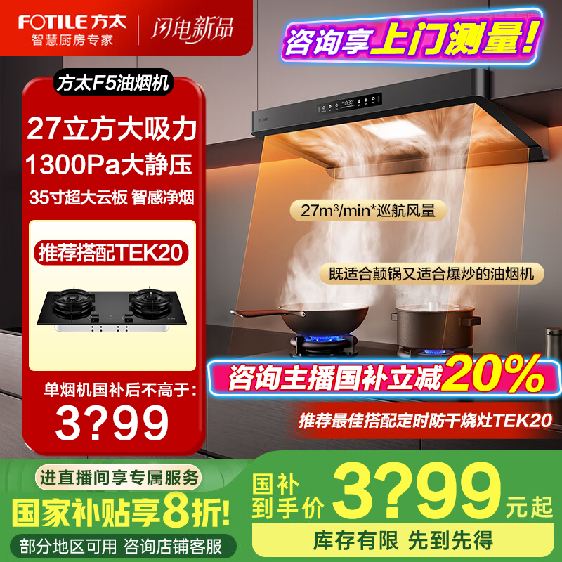 方太f5抽油烟机官方旗舰店直播家用大吸力2025款吸油烟机超静音