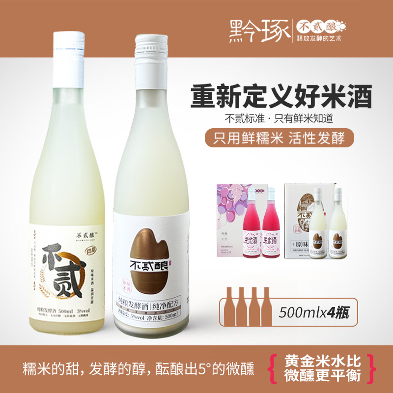 【中秋特惠】【混合装】正宗贵州精品不贰酿原味低度纯粮微醺甜糯米酒