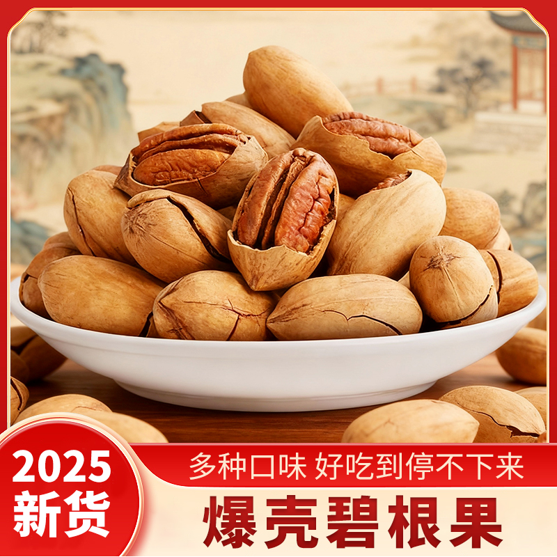 尚恰新货碧根果大颗粒奶油味椒盐味办公室孕妇干果零食坚果炒货