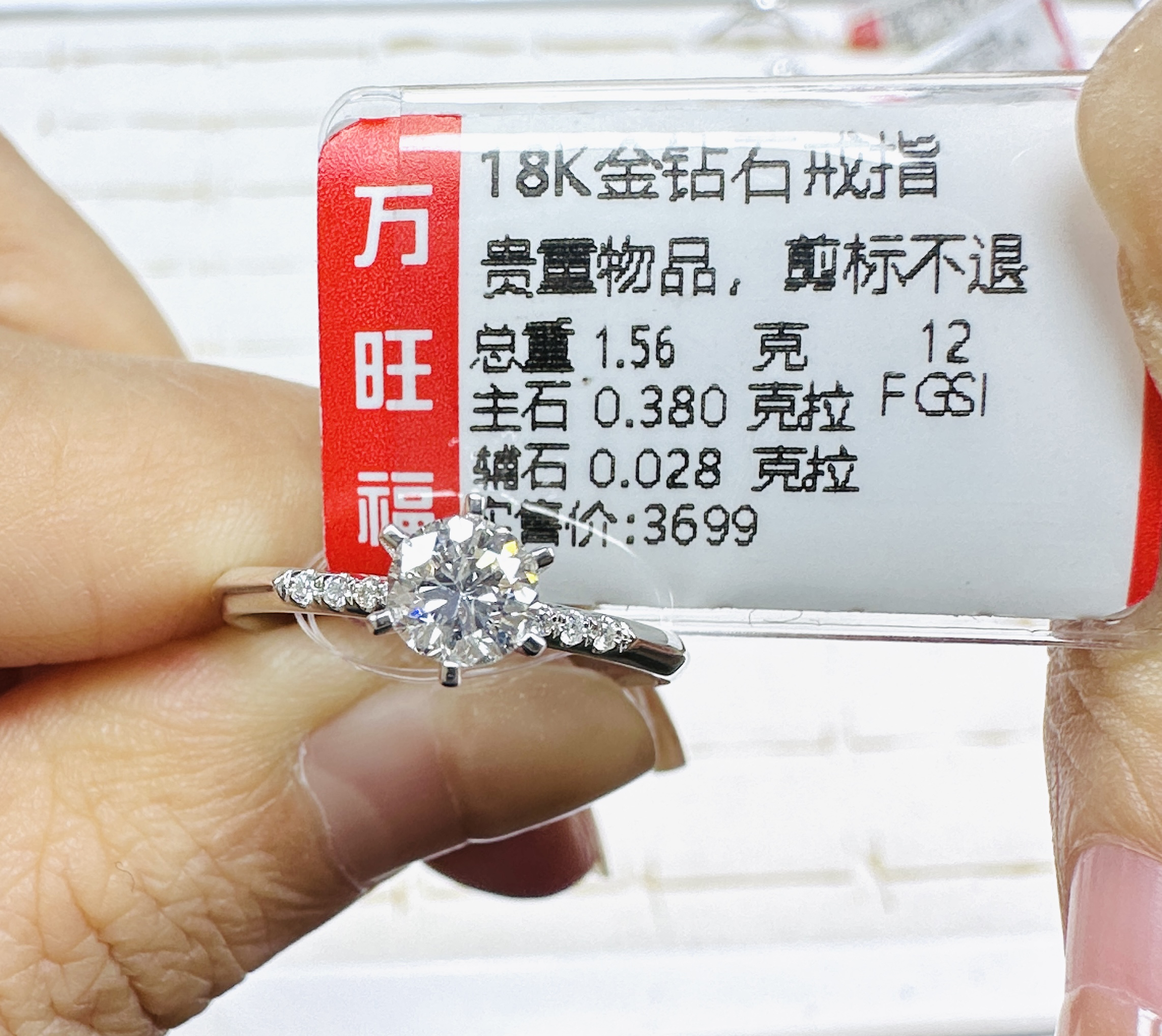 18k金钻石戒指 38分