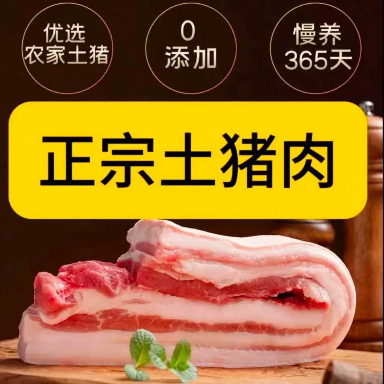 【拍4斤送4斤到手8斤土猪五花肉】山林散养新鲜现切速冻锁鲜