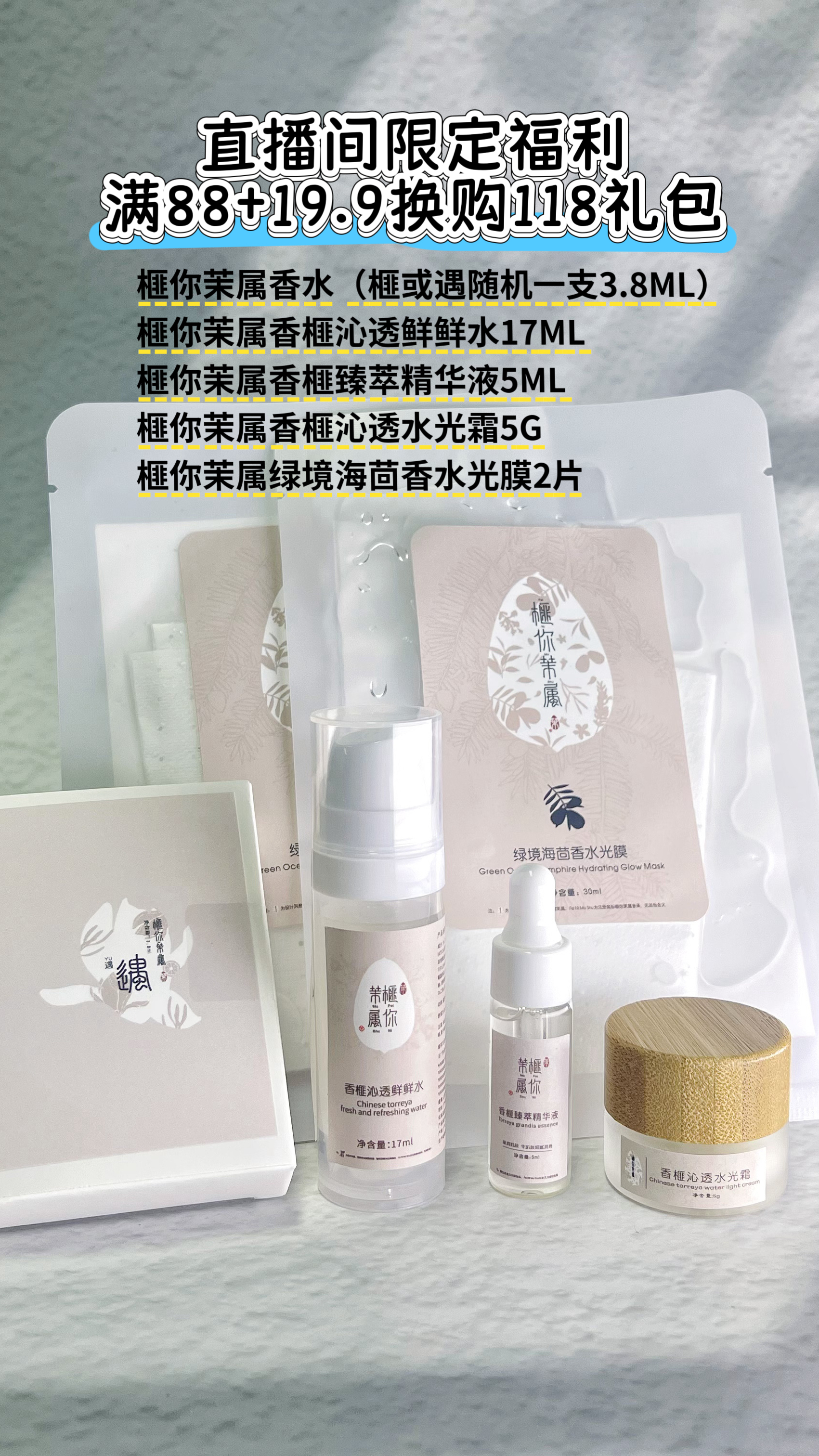 元是同欣元的元|专属直播福利水光霜旅行礼包