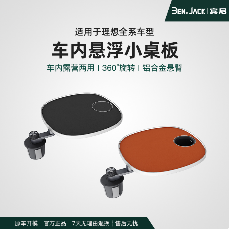 宾尼适用于理想i6i86789mega汽车小桌板车内小桌板
